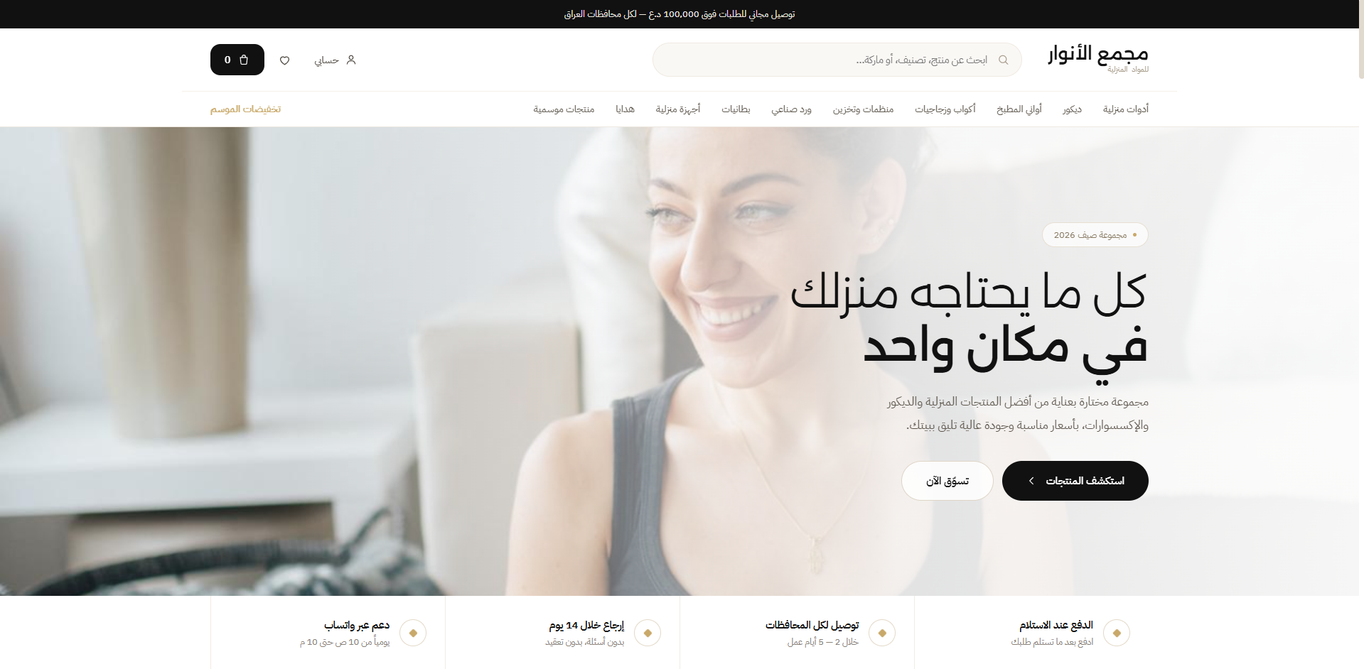 Home Essentials Store